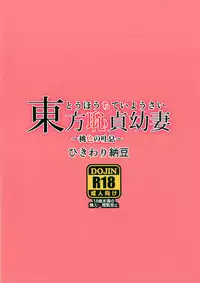 [Hikiwari Nattou (Okina Sai)] Touhou Chitei Yousai ~Momoiro no Toiki~ (Touhou Project) [Digital]