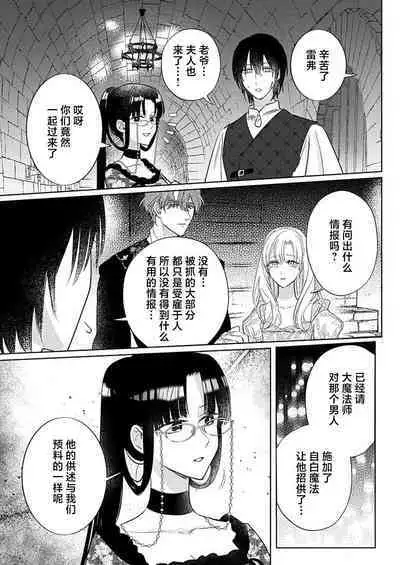 Ai ga Omoi Kishi Koushaku wa, Tsuihou Reijou no Subete o Ubaitsukushitai. | 骑士公爵爱意深重,想要索取放逐千金的一切。 1-15