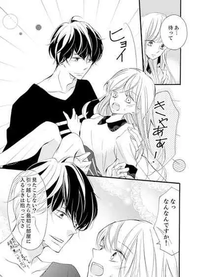 ズブズブに愛されるから何事かと思ったら、罠でした。 第1-9話