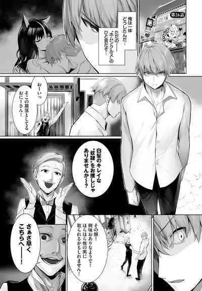 [Kyougoku Touya] Orokamono wa Nekomimi Dorei ni Izon suru ~Hajimete no Choukyou Seikatsu~ 01-27