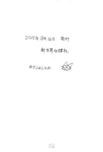 (C88) [Shinsekai Soukensha (Asari Yoshitoo)] Enpitsu Kaki Eromanga 2015 Natsu no Gou (Daddy Long Legs)