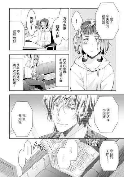 [Ashika Nozomu] Negative-chan to Positive-kun ~Joushi no Are o Sawatte Kaeriuchi!?~ | 消极小姐和乐观先生~触摸上司的那个并进行反击!?~ 1-5 + Extra [Chinese] [莉赛特汉化组]