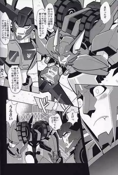 (Gotcha! to Iku ze!! Trans for Market 2) [INK (Kandagawa Gufu)] Ibara no Ou (Transformers)