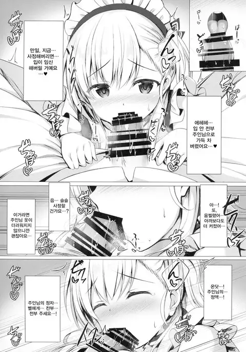 Goshujin-sama, Sonna Koto Shicha Me... desu yo!