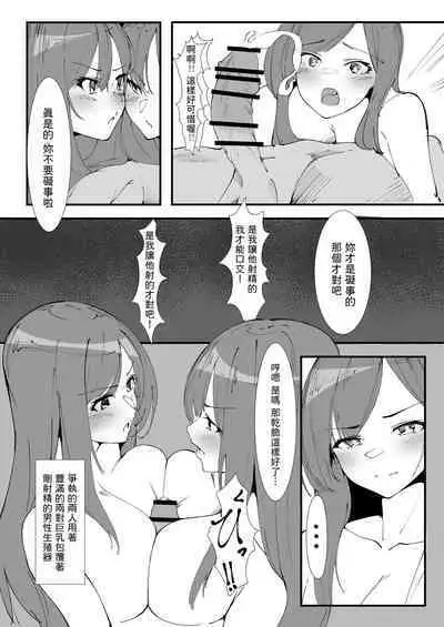 [Ippeisotsu (Mannen Junyuuki, Ippeisotsu)] Toaru Couple no Bunretsu Nichijou [Chinese]