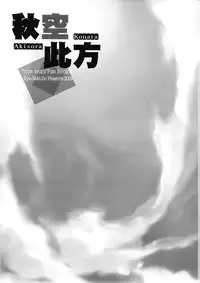 (C77) [Ryu-Seki-Do (Nagare Hyo-go)] Akisora Konata (true tears)