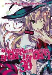 (C79) [Alemateorema (Kobayashi Youkoh)] GARIGARI 30 (Touhou Project)