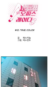 My Office Ch.1-37 (English) (Ongoing)