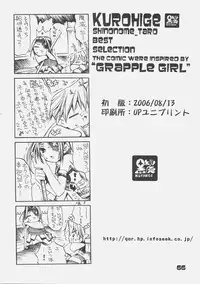 [kuro hige] KUROHIGE SHINONOME TARO BEST SELECTION GRAPPLE GIRL (GGXX)