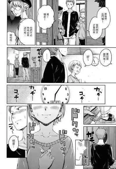 Hamao] Chocolate 濃情巧克力 [Chinese] [Digital]