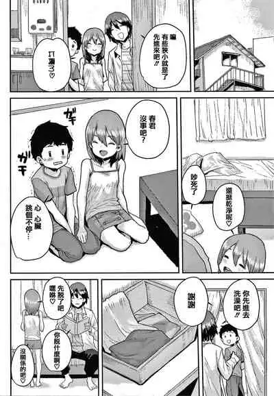 Love Love Dakko Shiyo - Love Love hug me