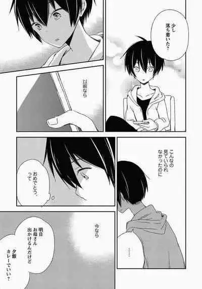 Ichibanboshi no Yukue