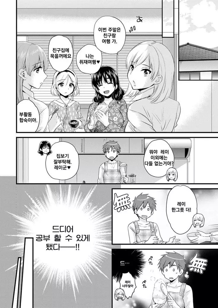 Ayatsure! Sisters Ch.02