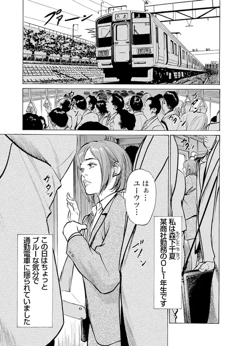 Chijoku Chikan Midara ni Aegu Onna-tachi 1-7