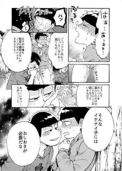 Minaide Karamatsu Nii-san