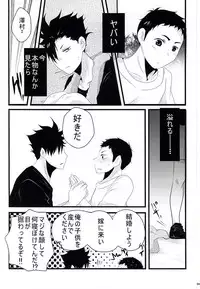 (SUPER24) [Sakura Maichiru Kaze no Naka (Yozakura Ruri, Maiu)] Sweet Sweet Honey (Haikyuu!!)