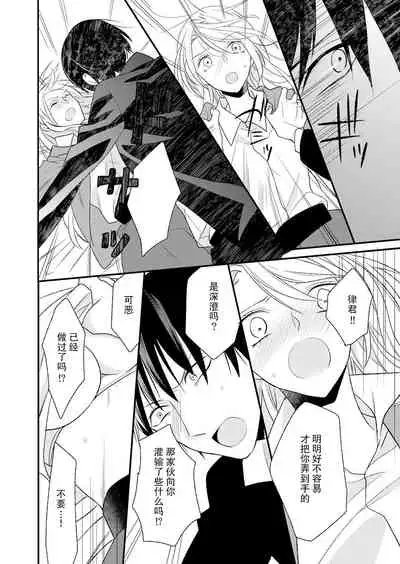 Kioku Sousitsu！？ Watashi no Kareshi ha Docchi? Karada de Tameshite・・・ | 失忆！？我的男朋友到底是谁？用身体来确认…Ch. 1-6 end