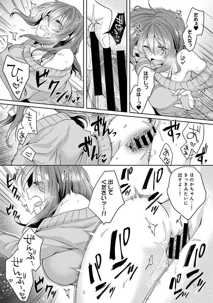 Omocha yori iino? honto no H oshiete kudasai Ch.01-10