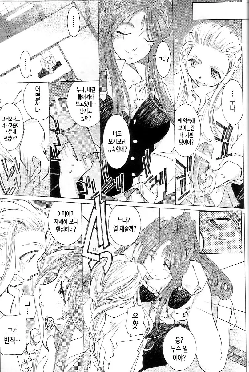 Candy Bell 3 - Ah! My Goddess Outside-Story