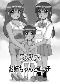 [Neko Melonya (Kurokawa Ryu)] Mama to Oneechan wa Boku no Mono [Digital]