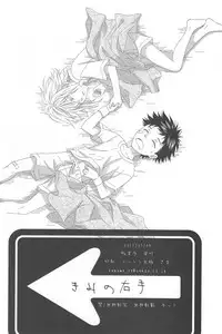 [Garakuta (Serizawa Kaname)] Kimi no Migite (To Aru Majutsu no Index)