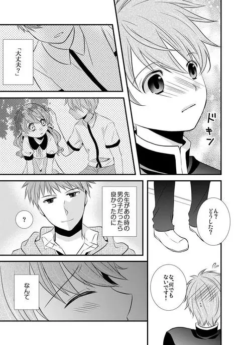 kedamono danshi to black keiyaku ☆jousou danshi ni shitsukerareteimasu (2)