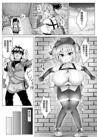 Chichi ga Dekai dake no Touzoku Musume nanka ni Makeru Wake Nai daro!! | 只不过是个欧派超大的盗贼娘而已怎么可能会输!!