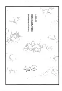 (Bokura no Love Live! 15) [Sweet Pea (Ooshima Tomo)] Bokura no Te ni wa Ai Shika nai. (Love Live!) [Chinese] [CE家族社]