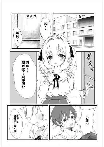 Mitsu no Houkoku - Netorare Maso da to Bare de wa Ikenai noni Kanojo no Seitaiken o Kiku no ga Tomerarenai Boku