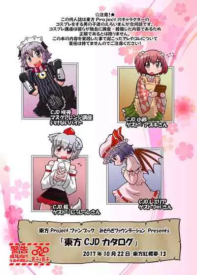 Touhou CJD Catalog