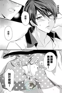 [Kyuukyuubako (Band Aid)] Pantsu no Ana (Free!) [Chinese]