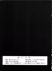 [Paradise City (Various)] Tabeta Kigasuru 4 Urara Gakuen Chuuihou! (Akazukin Cha Cha)