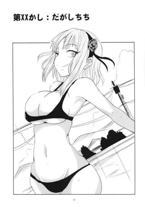 Dagashi Chichi Soushuuhen