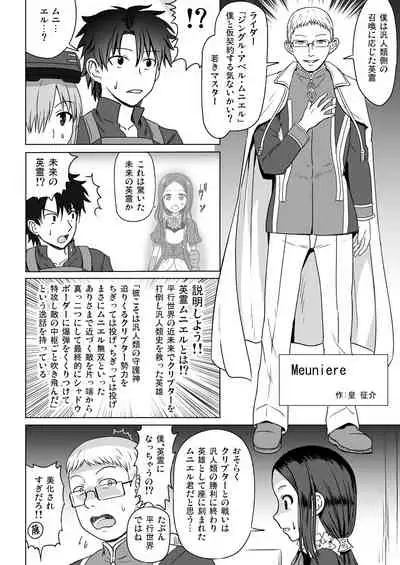 [Sumeragi Designs (Sumeragi Seisuke)] Meuniere (Fate/Grand Order) [Digital]