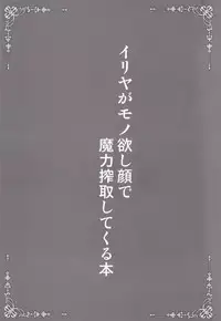 Illya ga Monohoshigao de Maryoku Sakushu Shite Kuru Hon