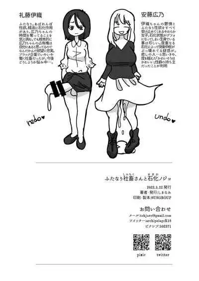 [Shimanami (Archipelago)] Futanari wage slave and petrified nojo