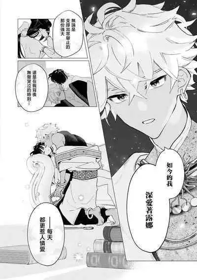 kichiku denka to betabeta no koibito o enjita kekka, dekiai ochi shimashita | 和无情的殿下扮演恩爱恋人,结果堕入了溺爱之中
