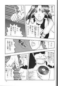 (C45) [Komansha, Kuroshikatei (Isaac Nyuutou, Unno Hotaru, Victory Genta)] Megami Seven (Oh My Goddess!)