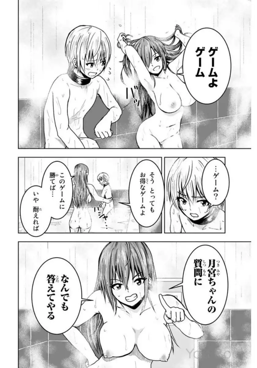 Mina-sama no Omocha desu Vol.01