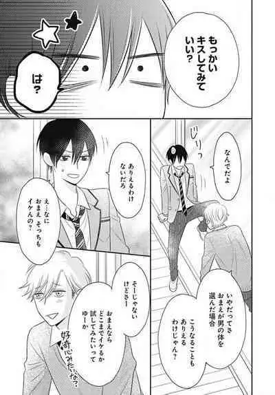 [Konatsu] Ichinose-kun wa Koufun Dekinai 1-14