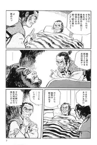 [Koike Kazuo, Kojima Goseki] Hanzou no Mon Vol.15