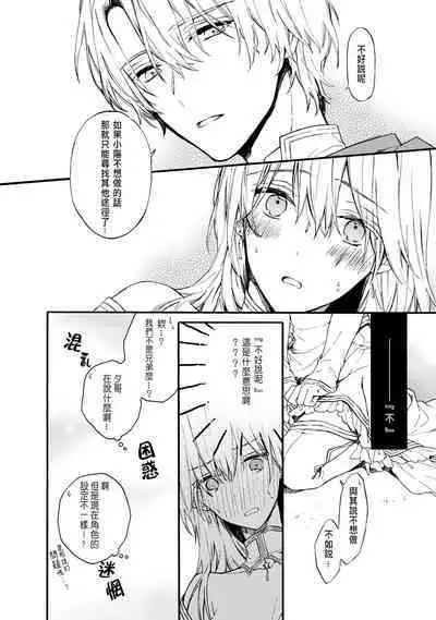 [Suzushiro Nerita] Otomege (18-kin) de Nyotaika shita Ore wa ~Clear Jouken wa Dekiai Ecchi!?~ 1-3 [Chinese]