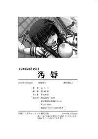 [Itou] Ojoku - Disgrace -