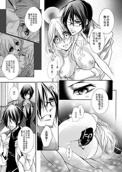 蜜獄マリッジ~ドS悪魔とバージン花嫁~