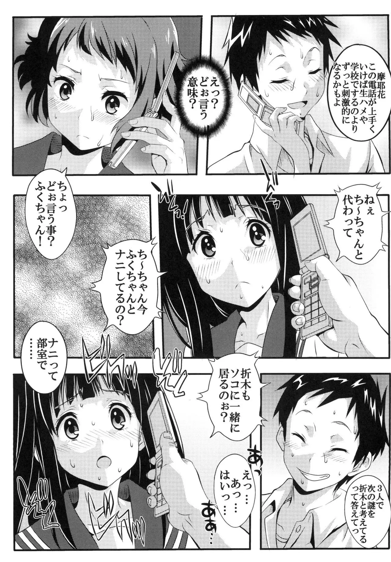 Eikou aru Kotenbu ni arumajiki Kantsuu Jijou