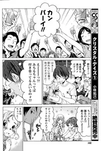 [Kobayashi Takumi] Crystal Days Ch. 1-12