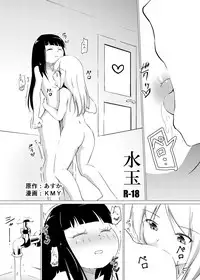 [Zokubutsu.zip (Asuka)] Zokubutsu (6) Mizutama [Digital]