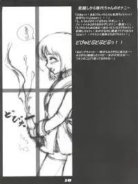 [Workstation R (Rakkyo)] Angelic White (Angelic Layer) [2001-08-18]