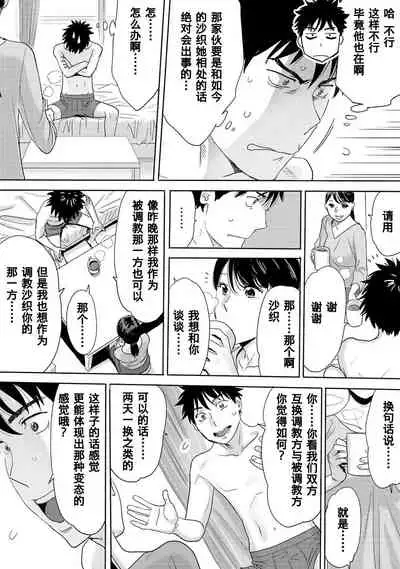 [Katsura Airi] Koukan ─ Ano Toki… Ano Musume ♀ Toitsu ♂ Tetara ─ 1-5 [Chinese] [含着个人汉化] [Digital]