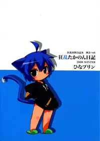 (C75) [Hinaprin (Ikuta Takanon)] Kyouran Takanon Nikki (Kyouran Kazoku Nikki)